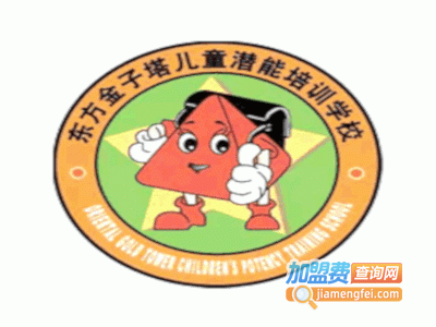 东方金子塔儿童潜力培训加盟费