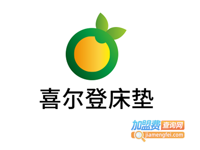 喜尔登床垫加盟费