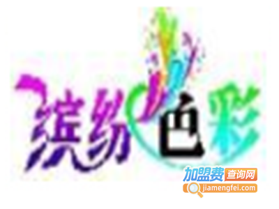 缤纷色彩十字绣加盟费