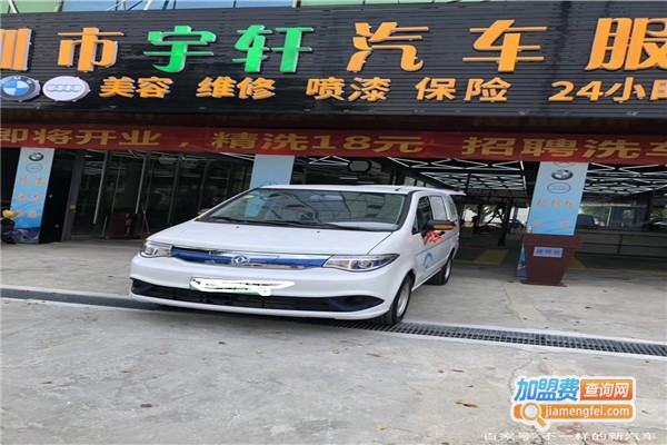 爱多丽汽车美容加盟费