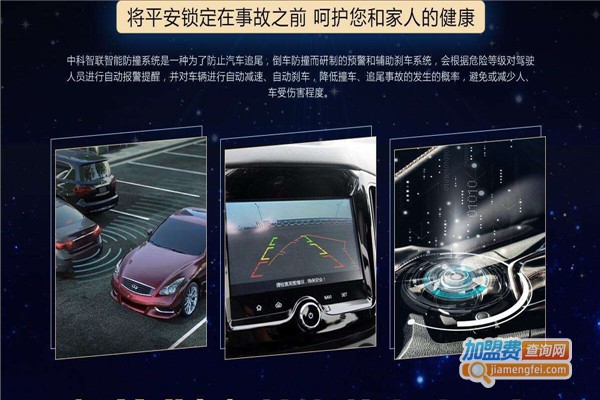 中科智联智能防撞系统加盟费