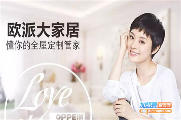 欧派世家卫浴加盟费