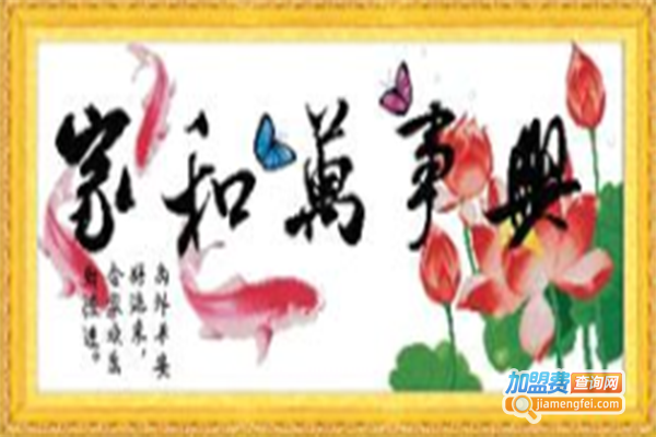 美神十字绣加盟门店