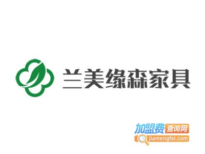 兰美缘森家具加盟