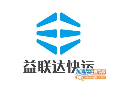 益联达快运加盟费