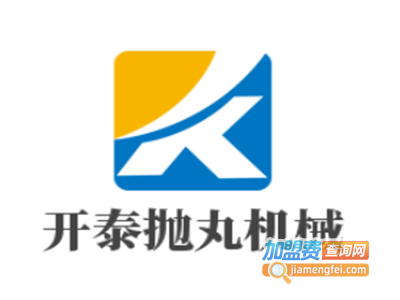 开泰抛丸机械加盟