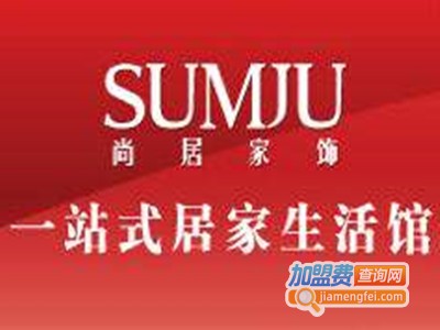 尚居一站饰家居生活馆加盟费