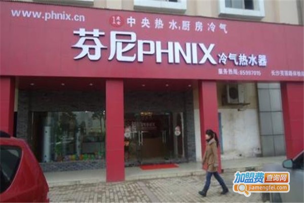 芬尼冷气热水器加盟费