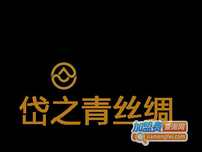 岱之青丝绸