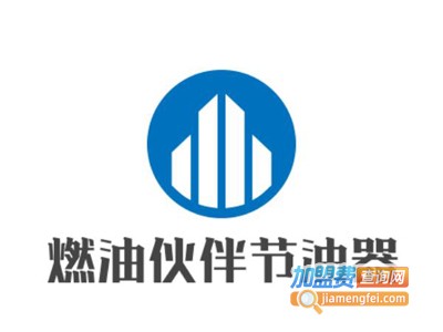 燃油伙伴节油器加盟费