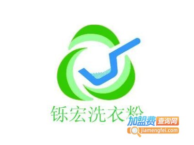 铄宏洗衣粉加盟