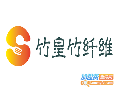 竹皇竹纤维加盟费