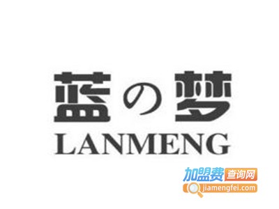 蓝梦床上用品