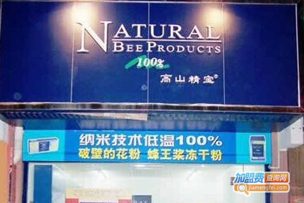 高山精宝保健加盟费