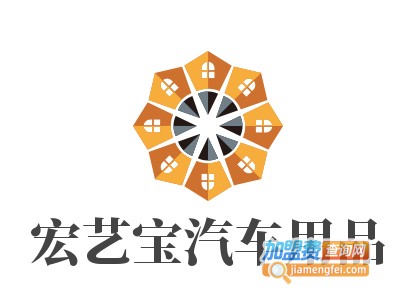 宏艺宝汽车用品加盟费