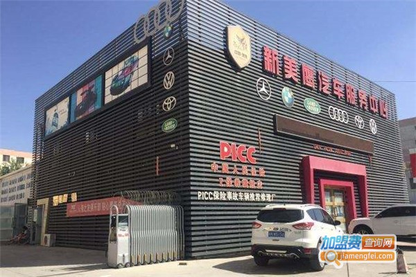 美鹰汽车服务加盟费