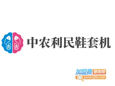 中农利民鞋套机加盟费
