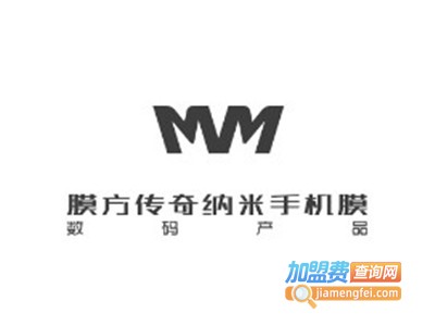 膜方传奇纳米手机膜加盟费