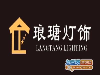 琅瑭灯配加盟费