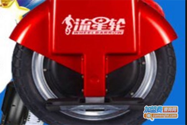 流星轮智能滑行器加盟费