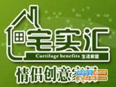 宅实汇情侣创意家居加盟费