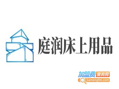 庭润床上用品