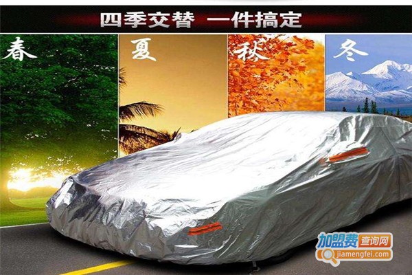 爱车E族车衣加盟费