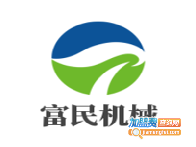 富民机械加盟费