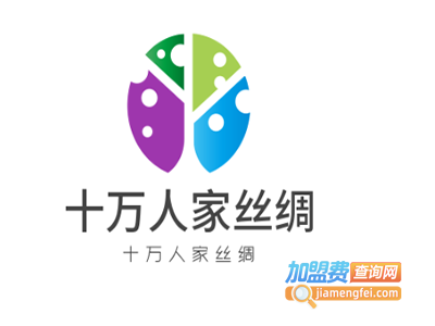 十万人家丝绸