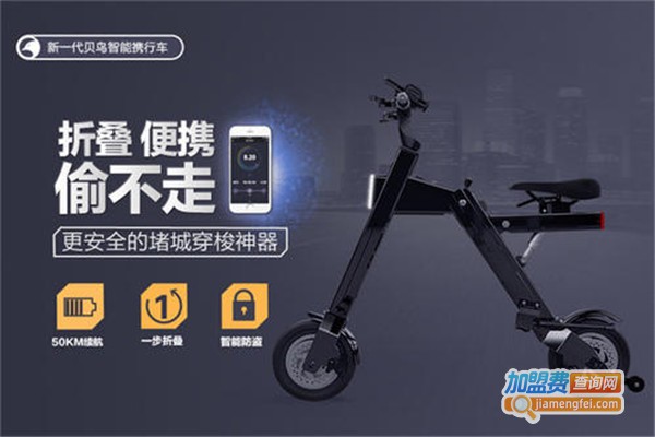 贝鸟K1智能携行车加盟费