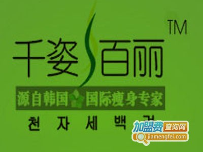 千姿百丽瘦身加盟