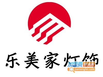 乐美家灯饰加盟费