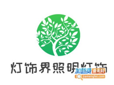 灯饰界照明灯饰