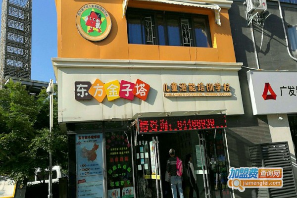 东方金子塔儿童潜力培训加盟费