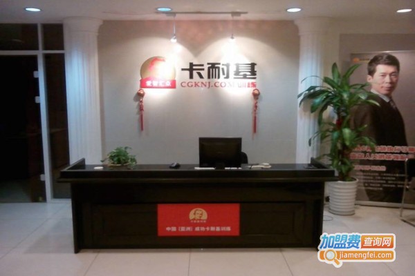 卡耐基口才训练加盟费