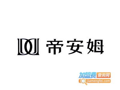 帝安姆定制家具加盟费