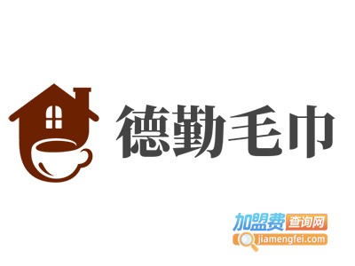 德勤毛巾