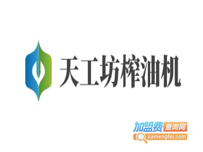 天工坊榨油机加盟费