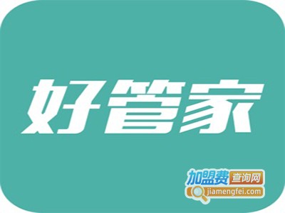 家居好管家智能家居
