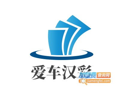 爱车汉彩汽车清凉罩加盟费