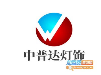 中普达灯饰