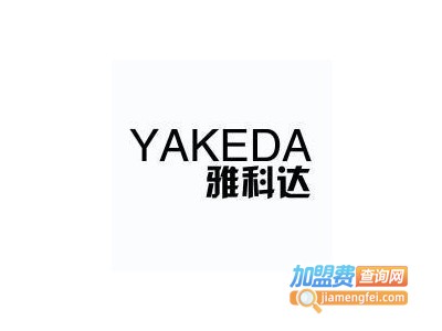 雅科达户外用品加盟费