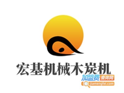 宏基机械木炭机加盟费