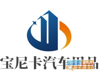 宝尼卡汽车用品加盟费