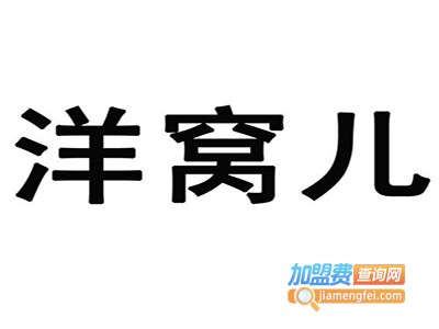 洋窝儿进口母婴生活馆