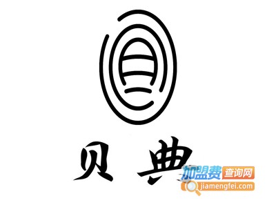 贝典家居饰品加盟费