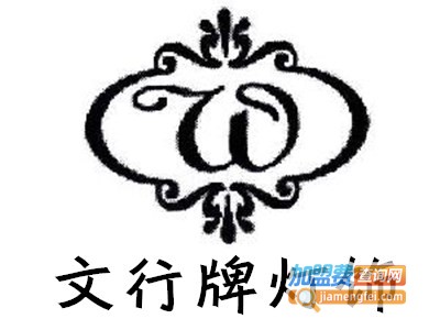 文行牌灯饰加盟费