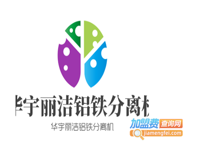 华宇丽洁铝铁分离机加盟费