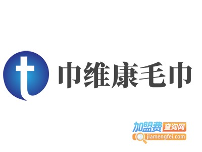 巾维康毛巾