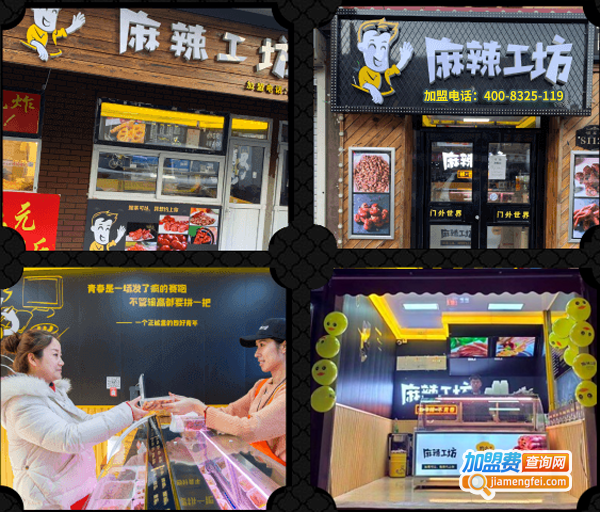 麻辣工坊加盟